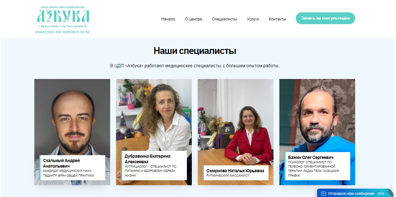 Сайт медцентра в Ярославле, сайт медицинского центра